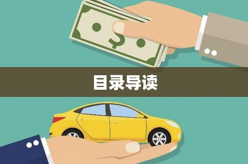 阿勒泰目录导读