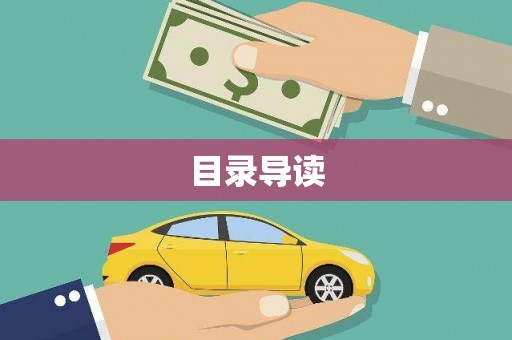 阿勒泰目录导读