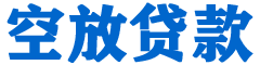 阿勒泰贷款_快速便捷的本地贷款服务_低利率高额度_专业贷款服务平台